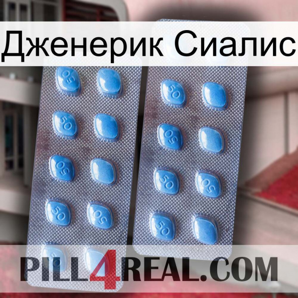 Дженерик Сиалис viagra4.jpg